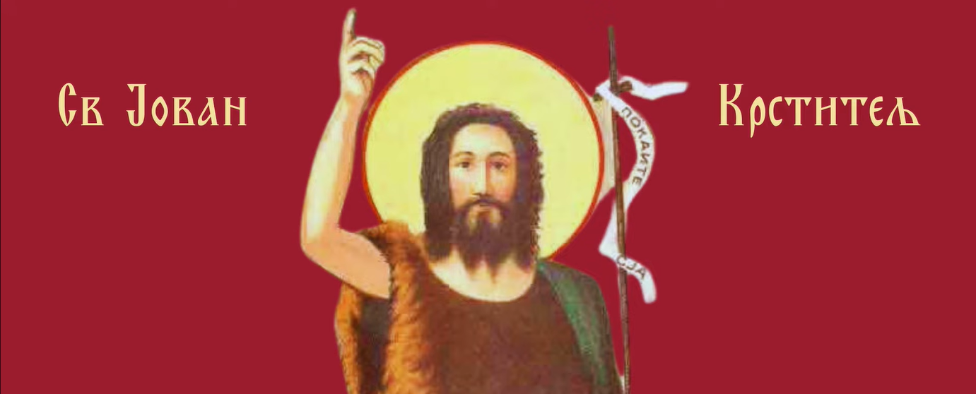 Sveti Jovan Krstitelj