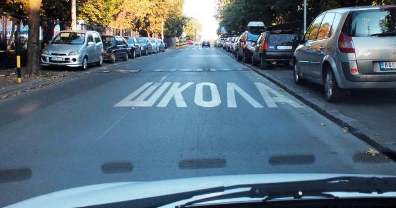 VOZAČI OPREZ, POČELA JE ŠKOLSKA GODINA