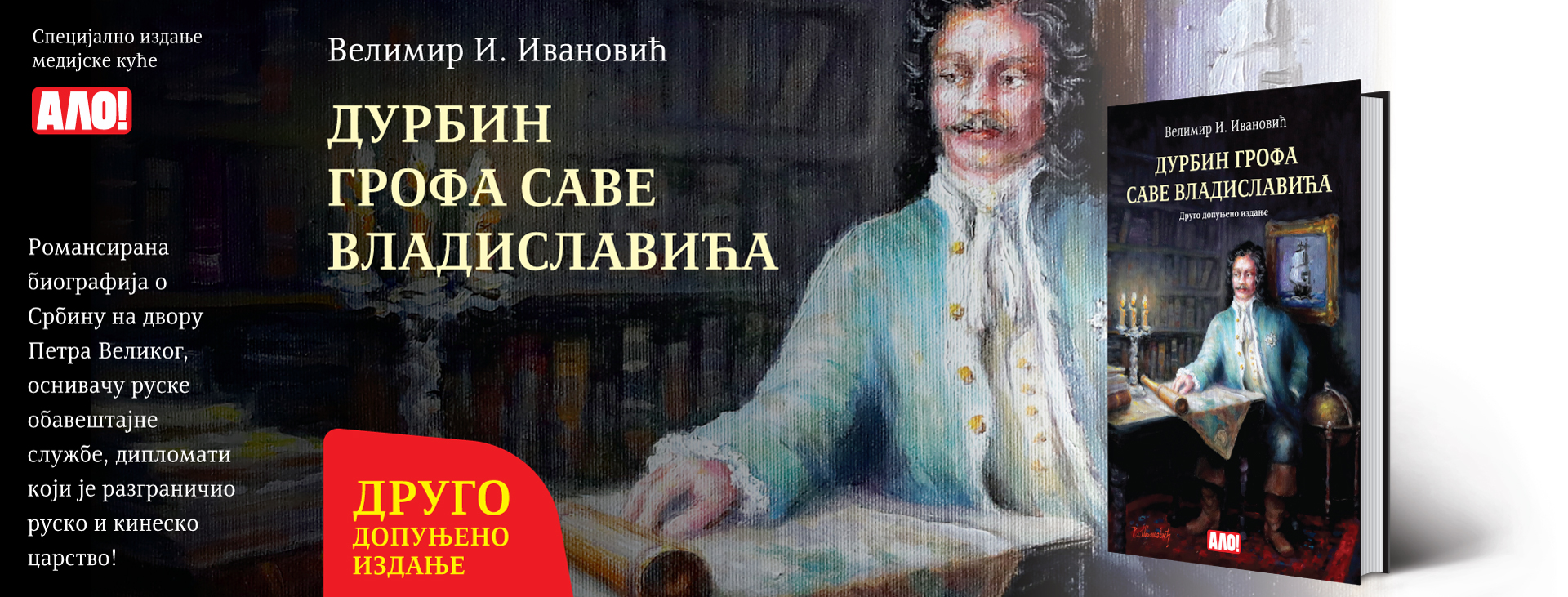 Promocija knjige "Durbin grofa Save Vladislavića" u Banskom dvoru (FOTO)