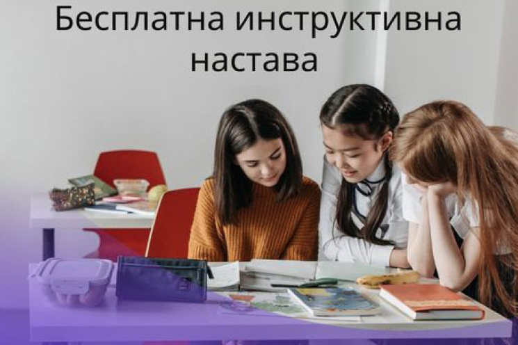 ODRŽAVAĆE SE U DOMU OMLADINE Počinje besplatna instruktivna nastava za banjalučke osnovce