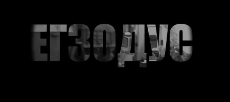 Povodom 30 godina egzodusa Srba iz Sarajeva biće prikazan dokuemntarni film "Egzodus"