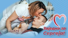 Banjaluka još jednom položila ispit humanosti: Za Sergeja Stupara prikupljeno 40.000 KM