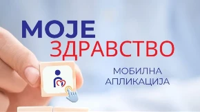 Od sutra dostupna aplikacija „Moje zdravstvo“: Svi podaci iz zdravstvenog kartona i troškovi liječenja na jednom mjestu