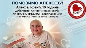 Malom Alekseju (10) potrebna pomoć: Pozivom na 1414 donirajte 1 KM za oporavak