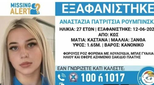 Još jedan misteriozan nestanak u Grčkoj: Policija i detektivi traže Anastasiju