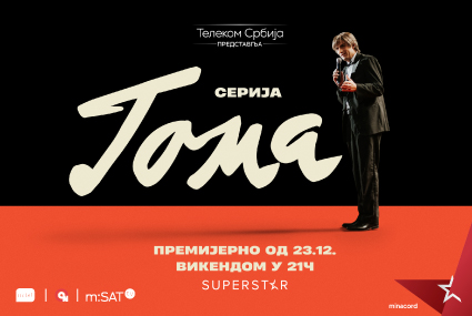 Serija „Toma” premijerno 23. decembra na kanalu Superstar TV